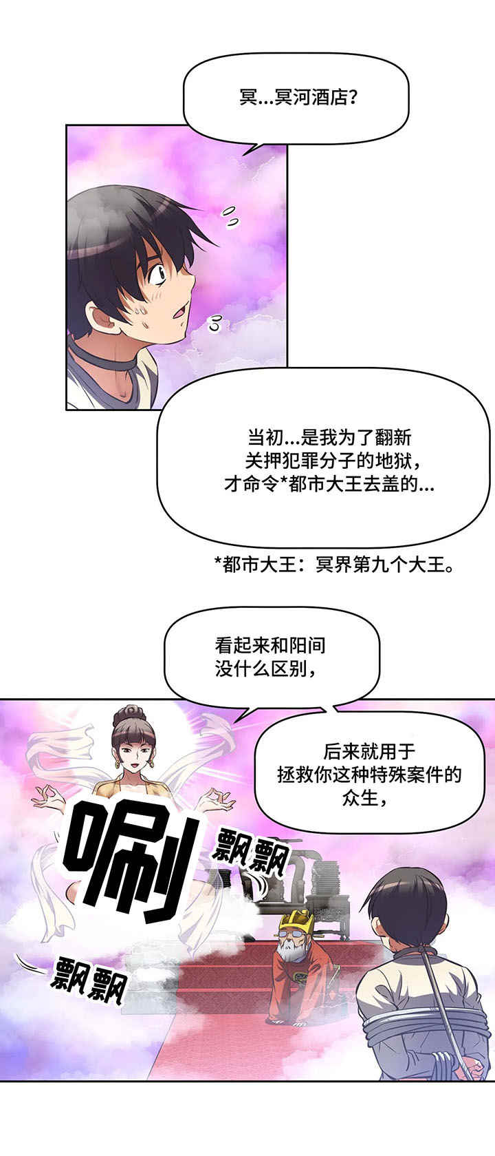 重生使命韩国漫画漫画,第3章：地藏菩萨1图