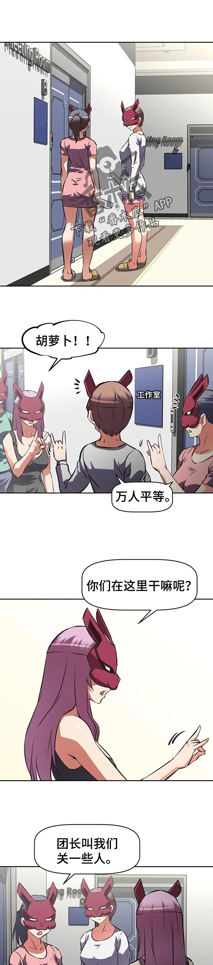 重生使命漫画,第108章：谎话1图