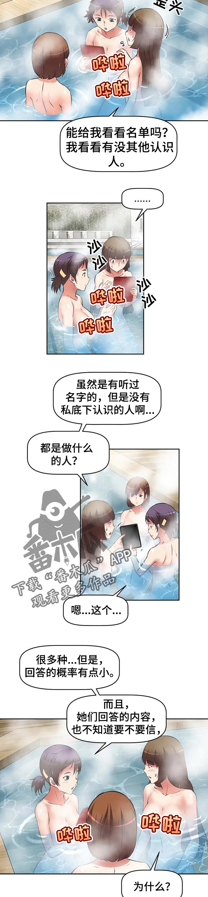 重生之门电视连续剧漫画,第45章：规则漏洞2图