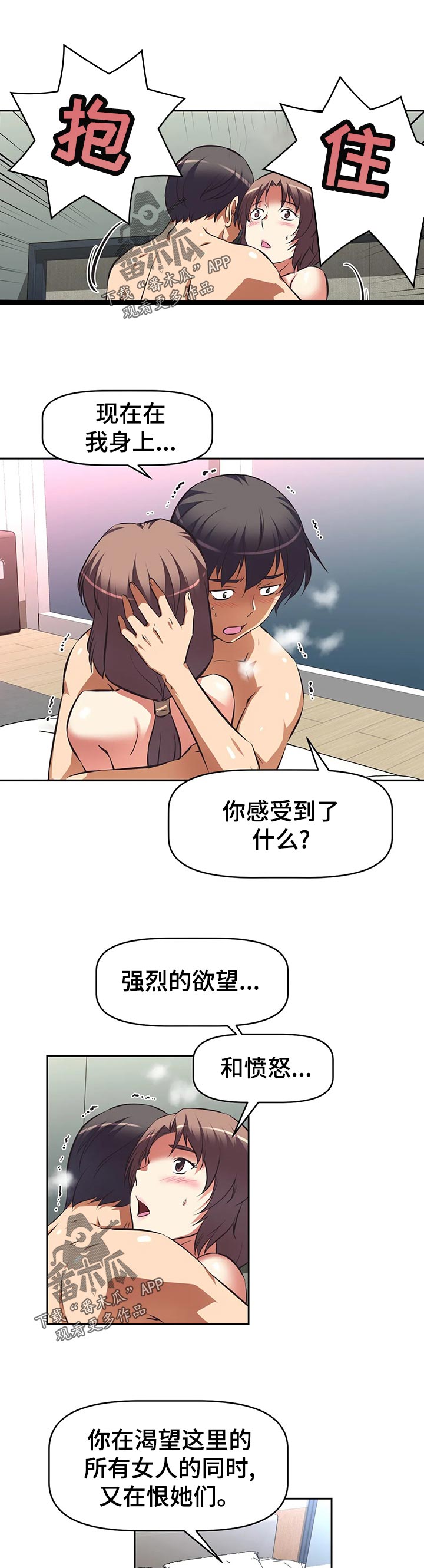 重生使命漫画,第91章：矛盾的情感1图