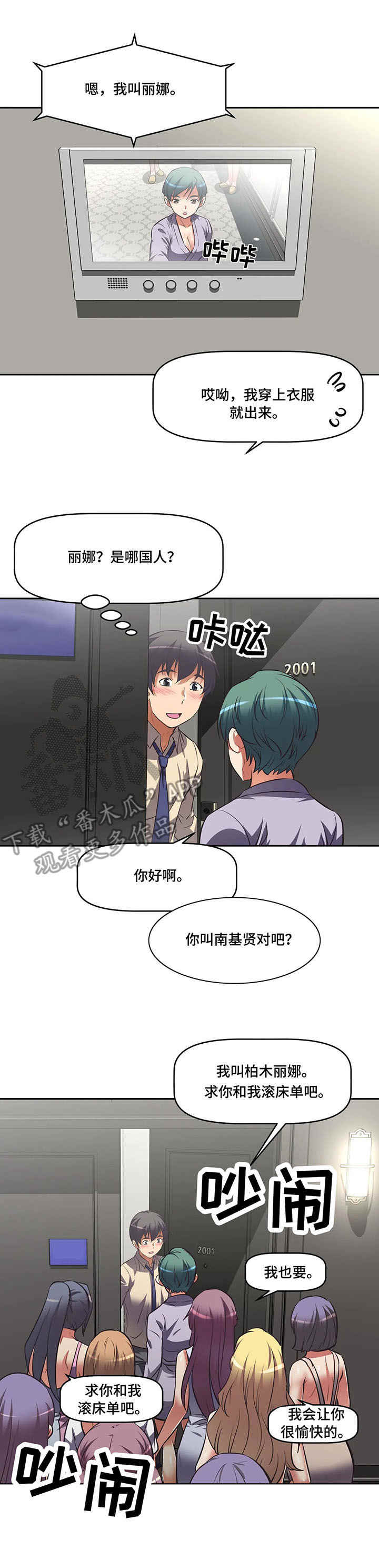 重生之拯救大佬计划漫画,第9章：来人了2图