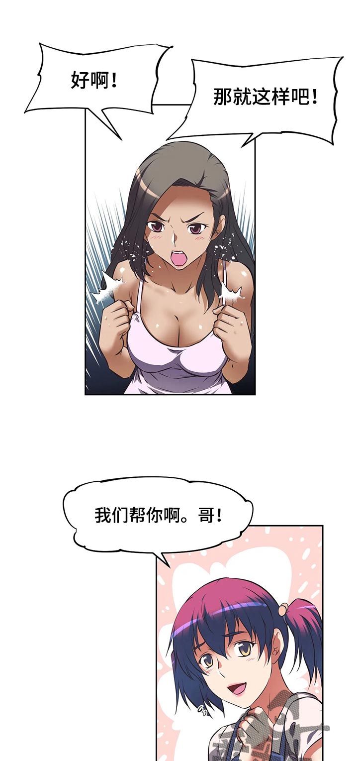 重生使命心得体会500字漫画,第69章：新员工1图