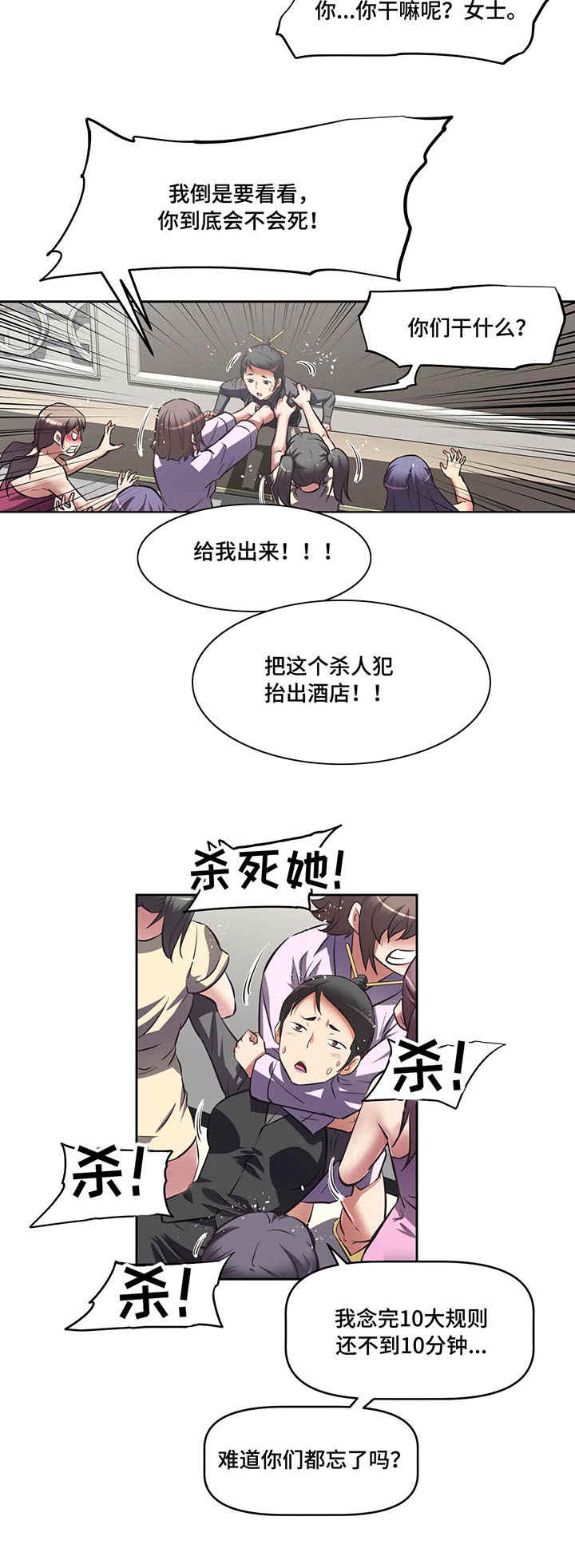 重生之拯救大佬计划漫画,第8章：淘汰者2图