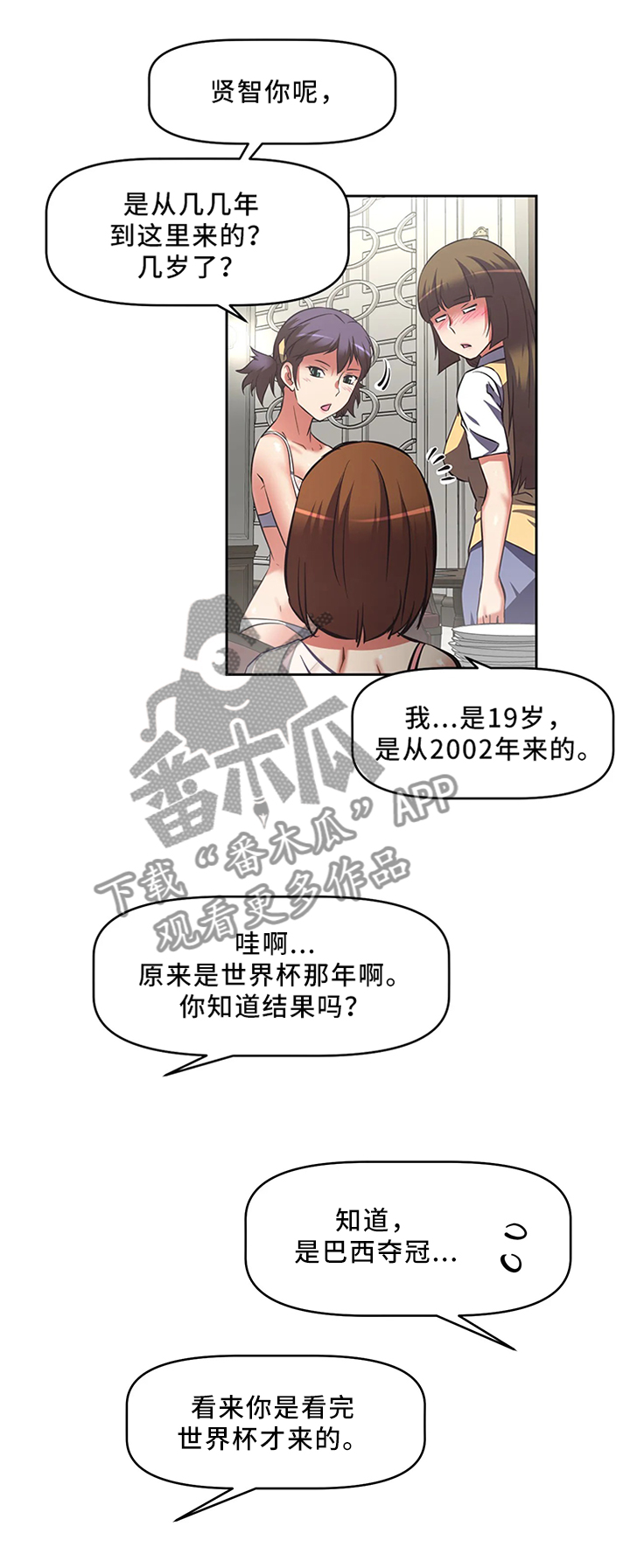 重生之拯救大佬计划漫画,第20章：理解的冲突2图