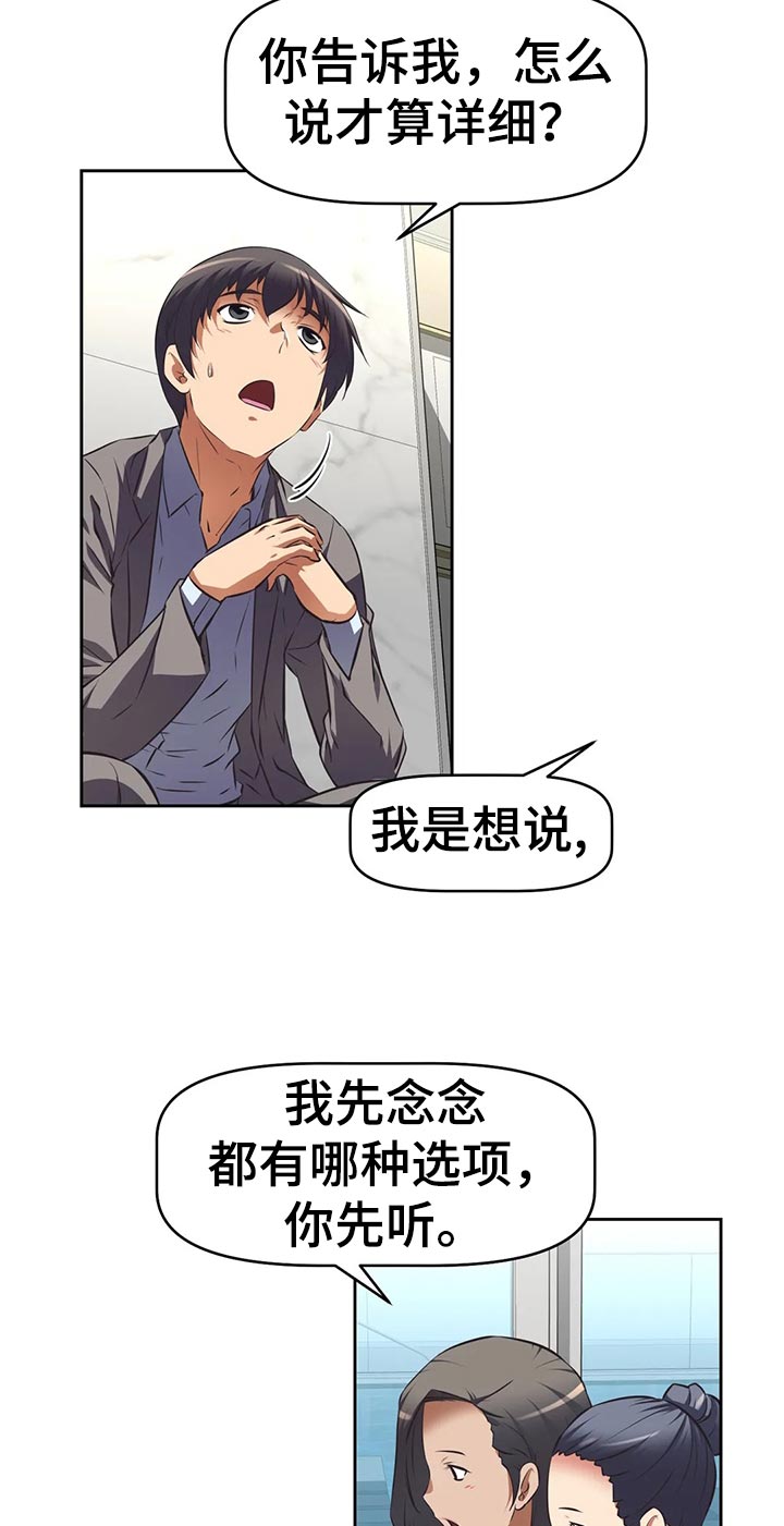 重生使命韩漫漫画,第73章：下一位2图