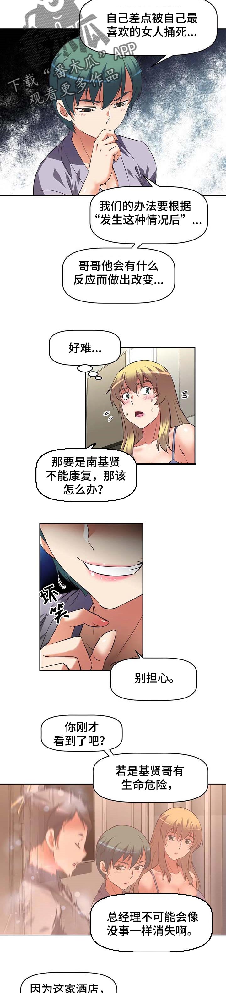 重生之都市狂仙漫画,第31章：占领2图