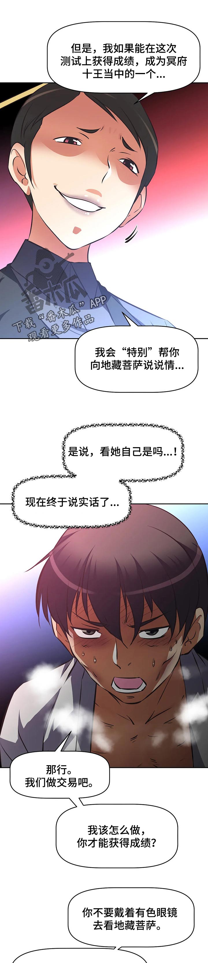 重生使命漫画,第122章：真正的地狱1图