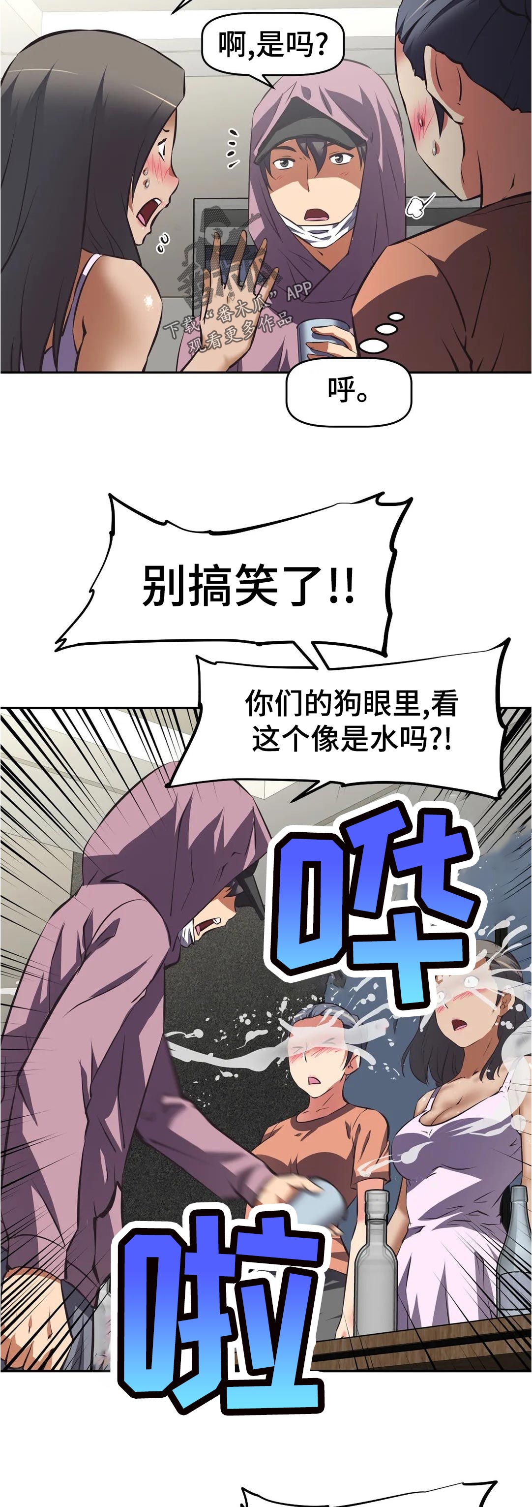 红色使命漫画,第85章：愤怒2图