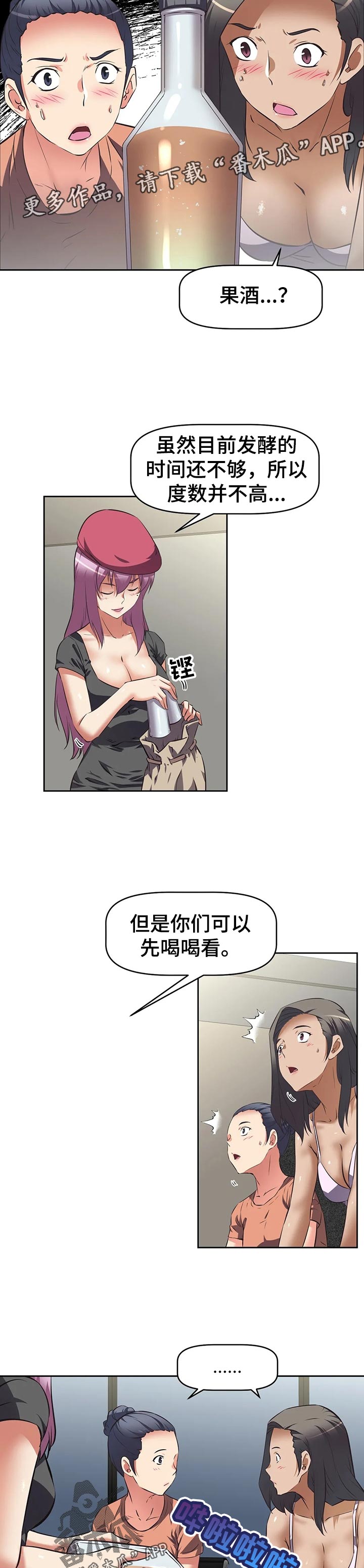 重生时代先锋漫画,第77章：美酒2图