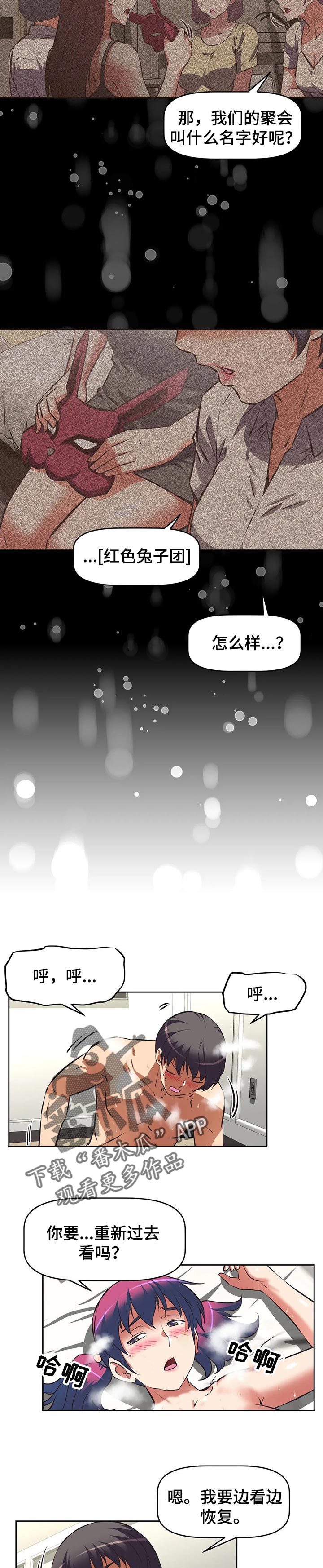 重生石达开之中华崛起笔趣阁漫画,第100章：红色兔子团2图