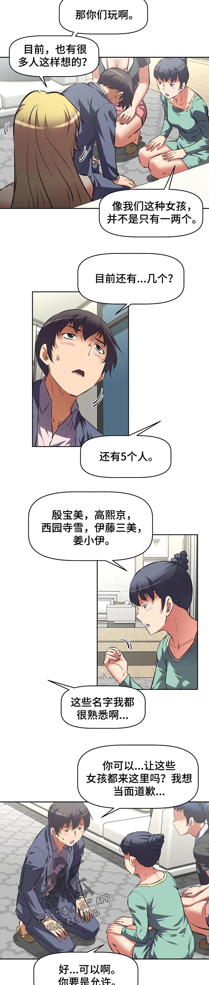 重生石达开之中华崛起笔趣阁漫画,第95章：下跪道歉2图