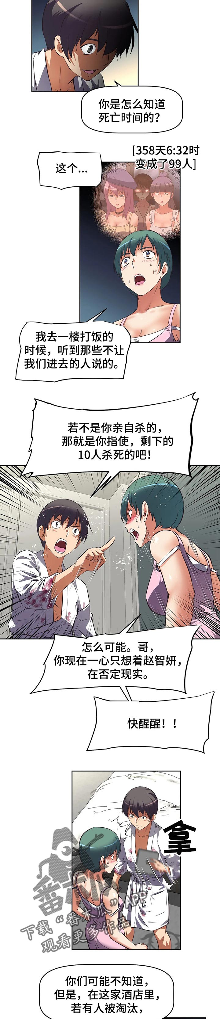 重生之拯救大佬计划漫画,第52章：结果2图