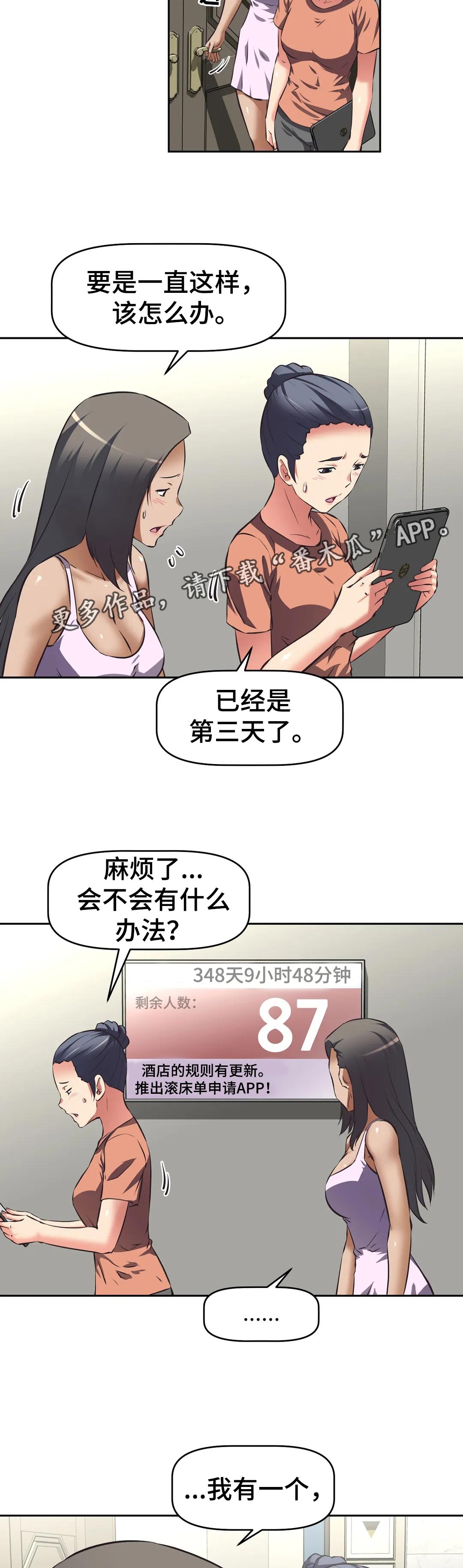 重生带着妻儿走向致富之路漫画,第84章：暴露1图