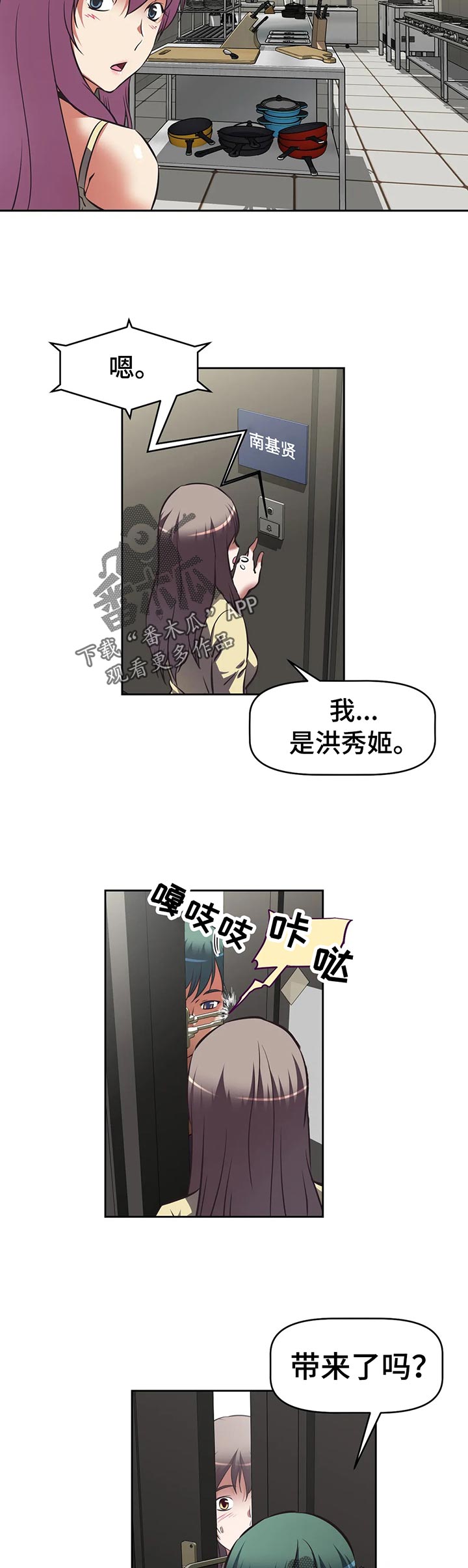 重生第一期使命漫画,第56章：武器库2图