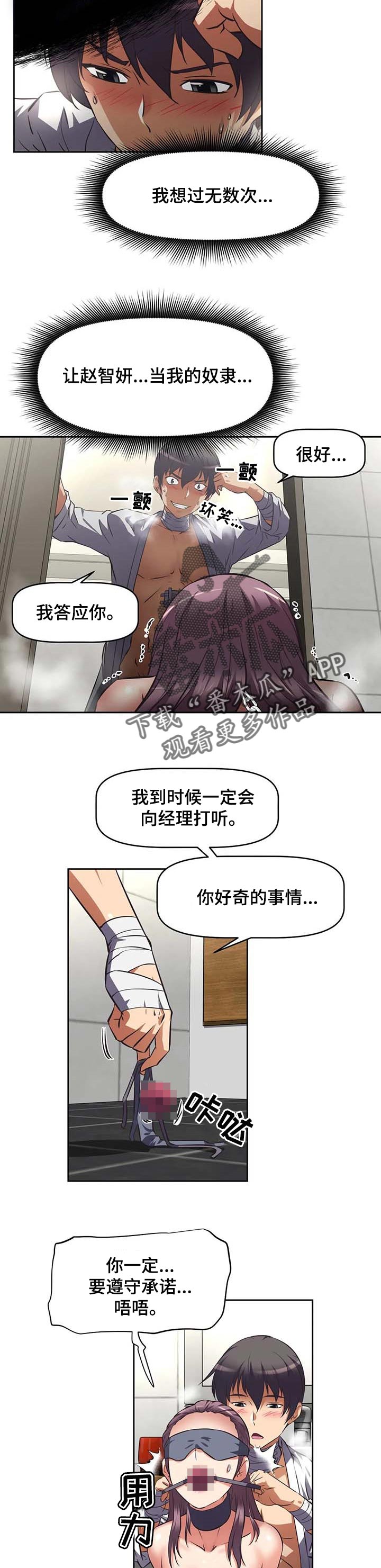 重生之实业大亨漫画,第40章：交易2图