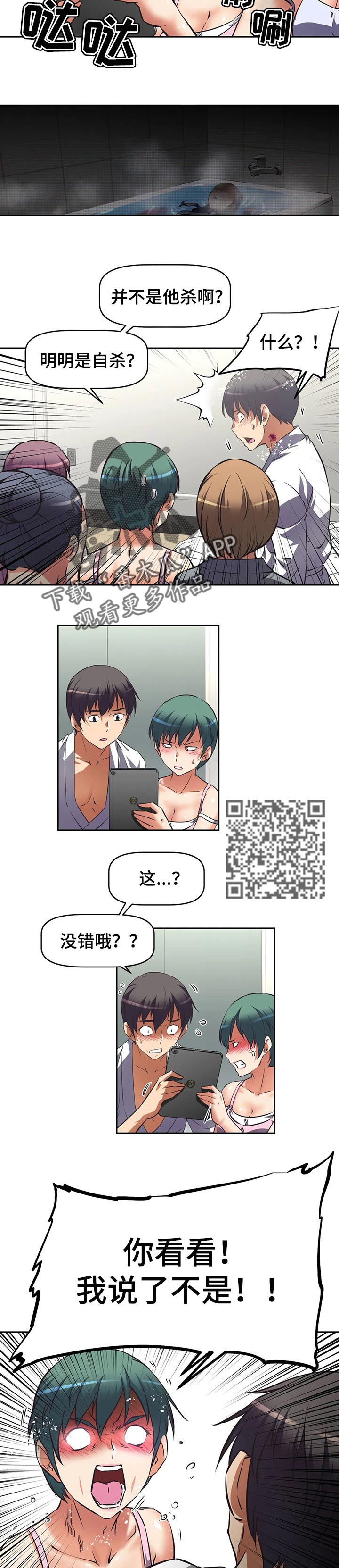 重生之拯救大佬计划漫画,第52章：结果1图