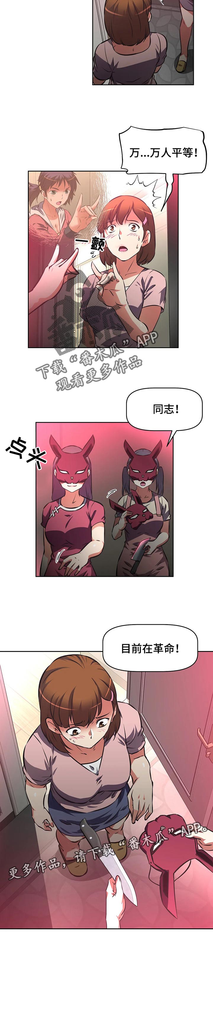 重生世子妃黑化了楚妙漫画,第104章：胡萝卜2图