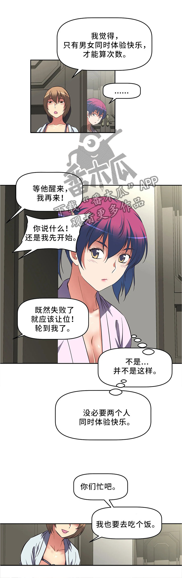 红色使命漫画,第18章：有效的方法2图