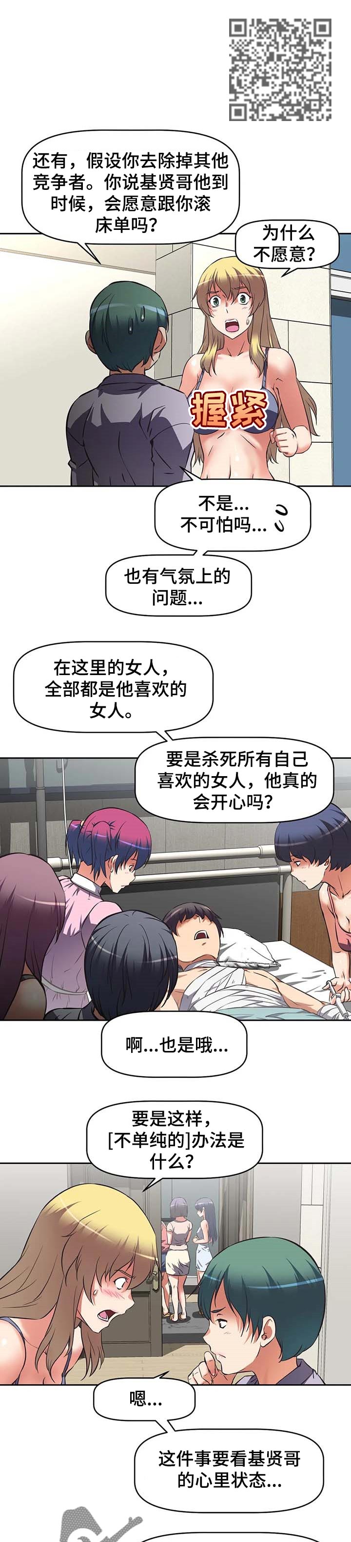 重生之都市狂仙漫画,第31章：占领1图