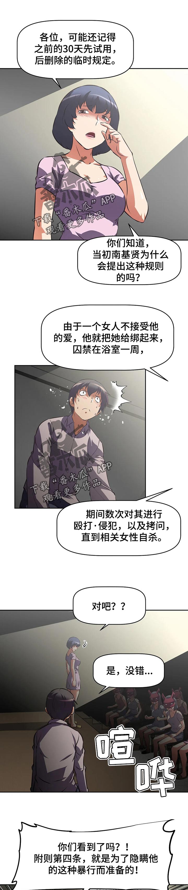 重生之门电视连续剧漫画,第112章：完成目标的理由1图