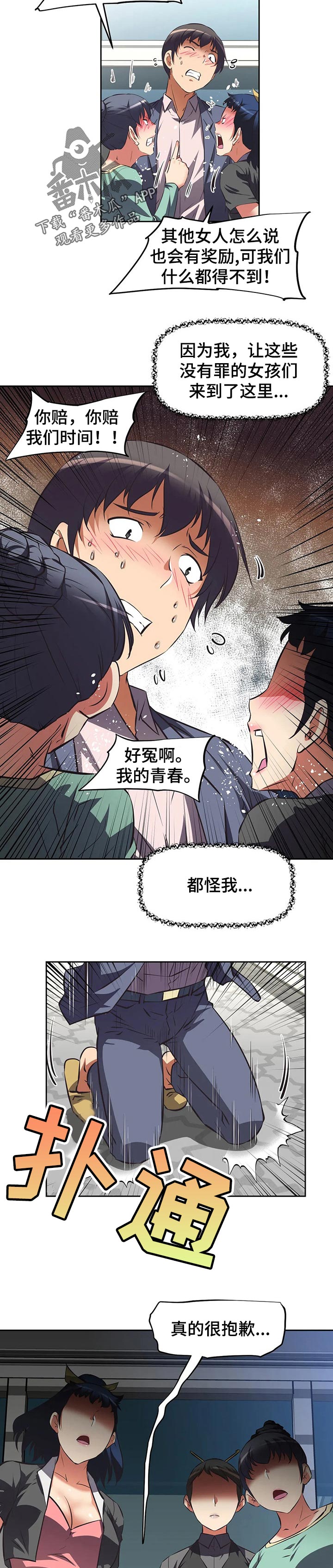 重生石达开之中华崛起笔趣阁漫画,第95章：下跪道歉1图