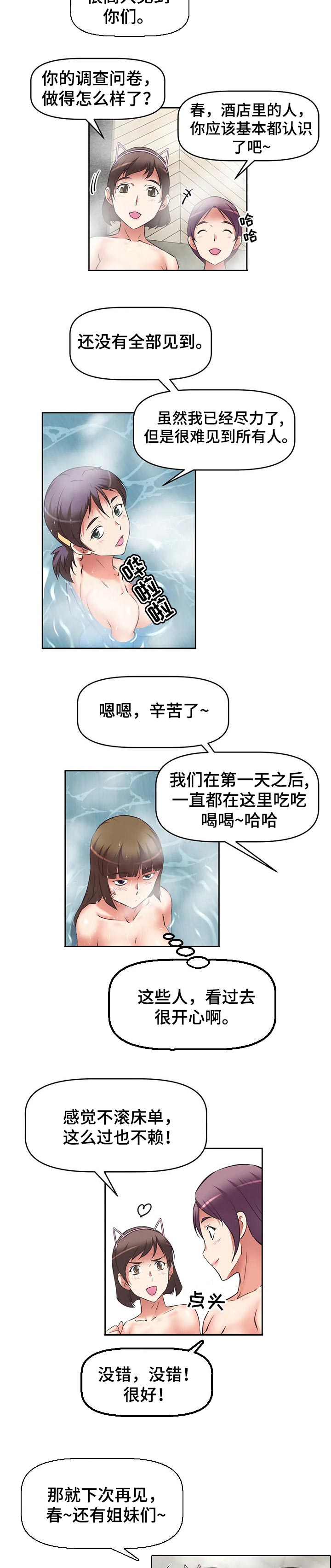 重生使命召唤世界的小说漫画,第44章：调查的内容1图