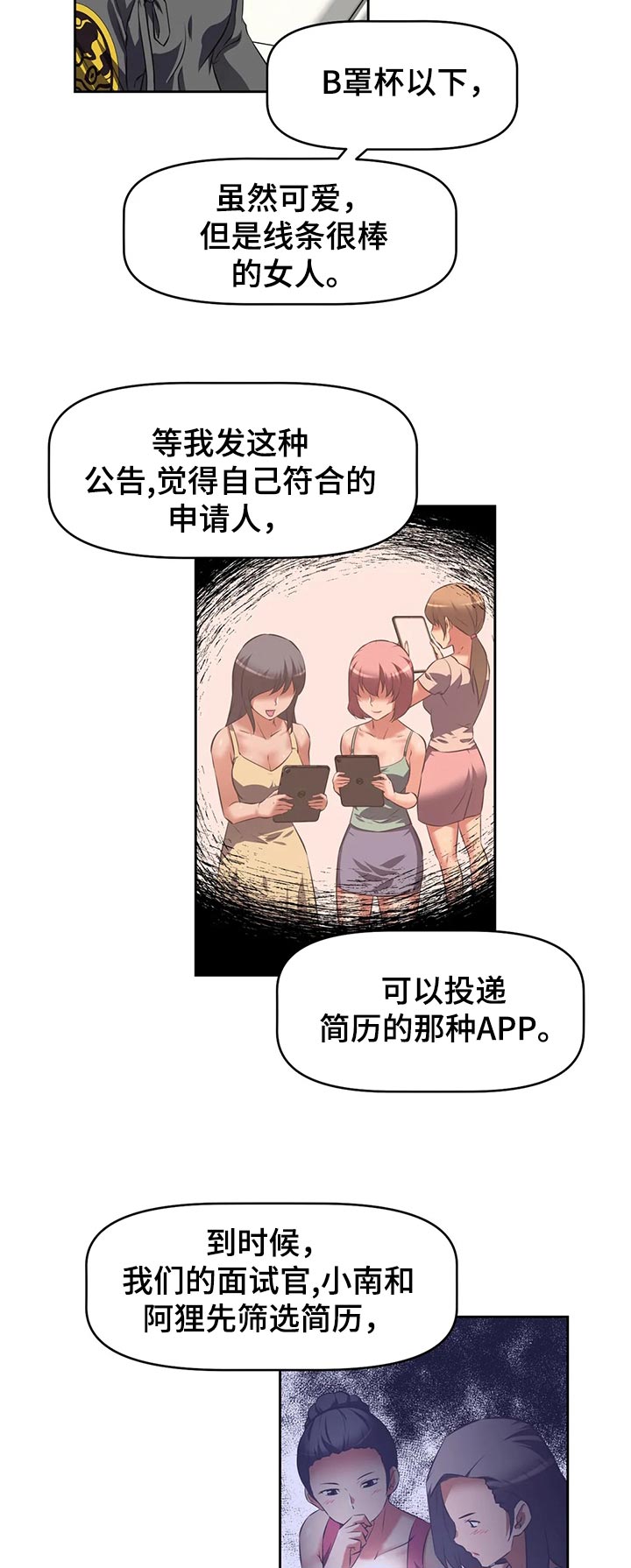 重生之不负韶华漫画,第72章：使用办法2图