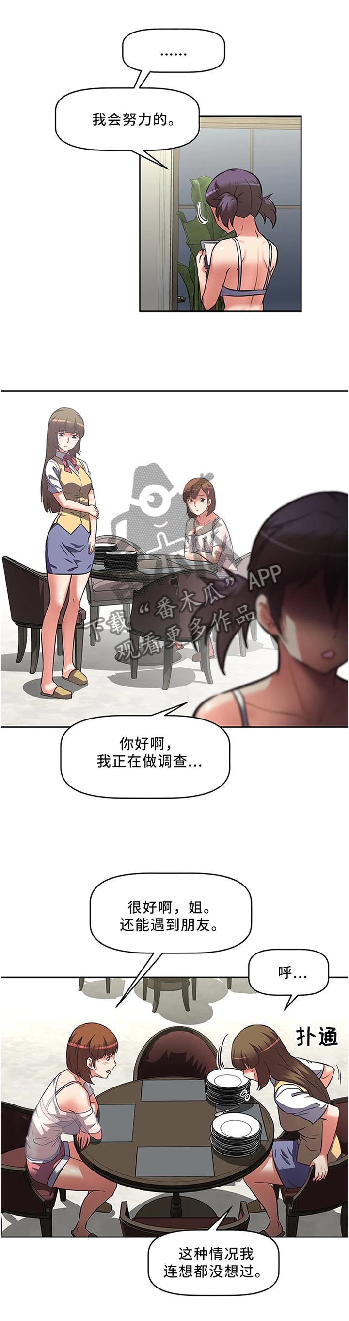 重生之拯救大佬计划漫画,第20章：理解的冲突1图