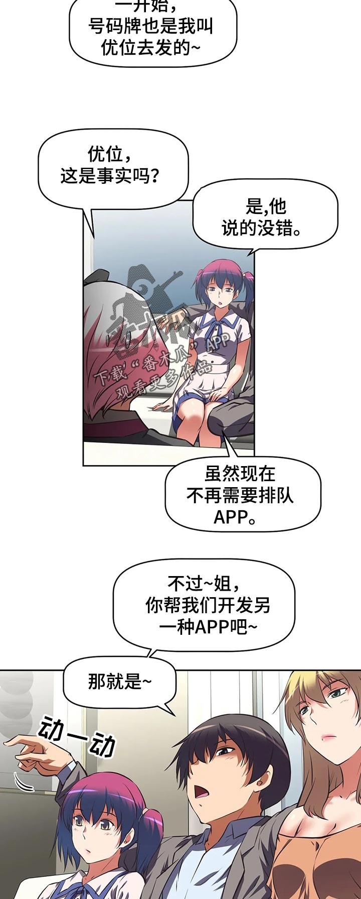 重生之拯救大佬计划漫画,第72章：使用办法2图