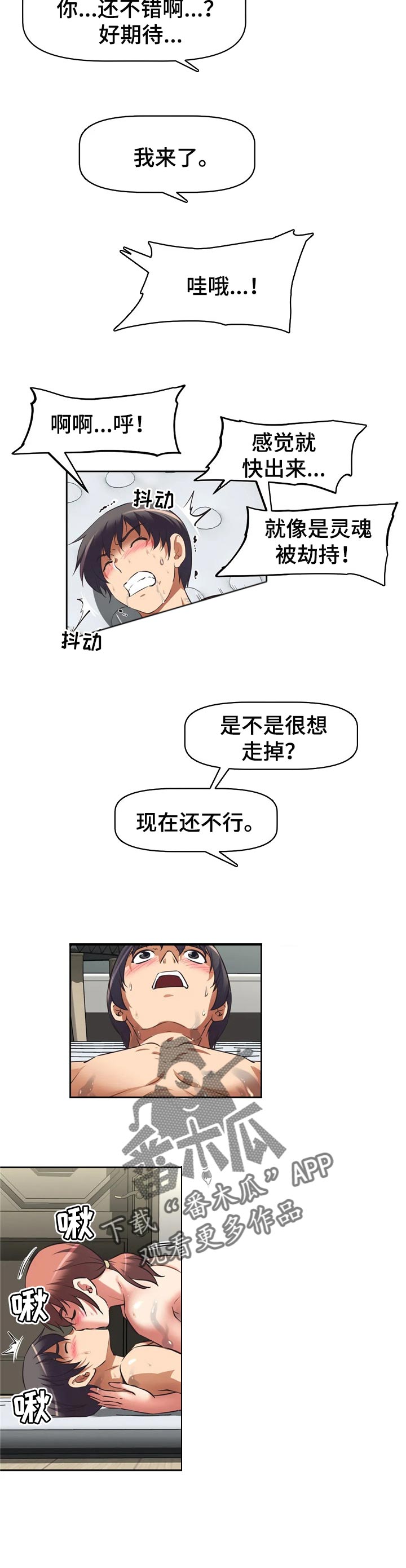 重生使命漫画,第26章：指手画脚2图