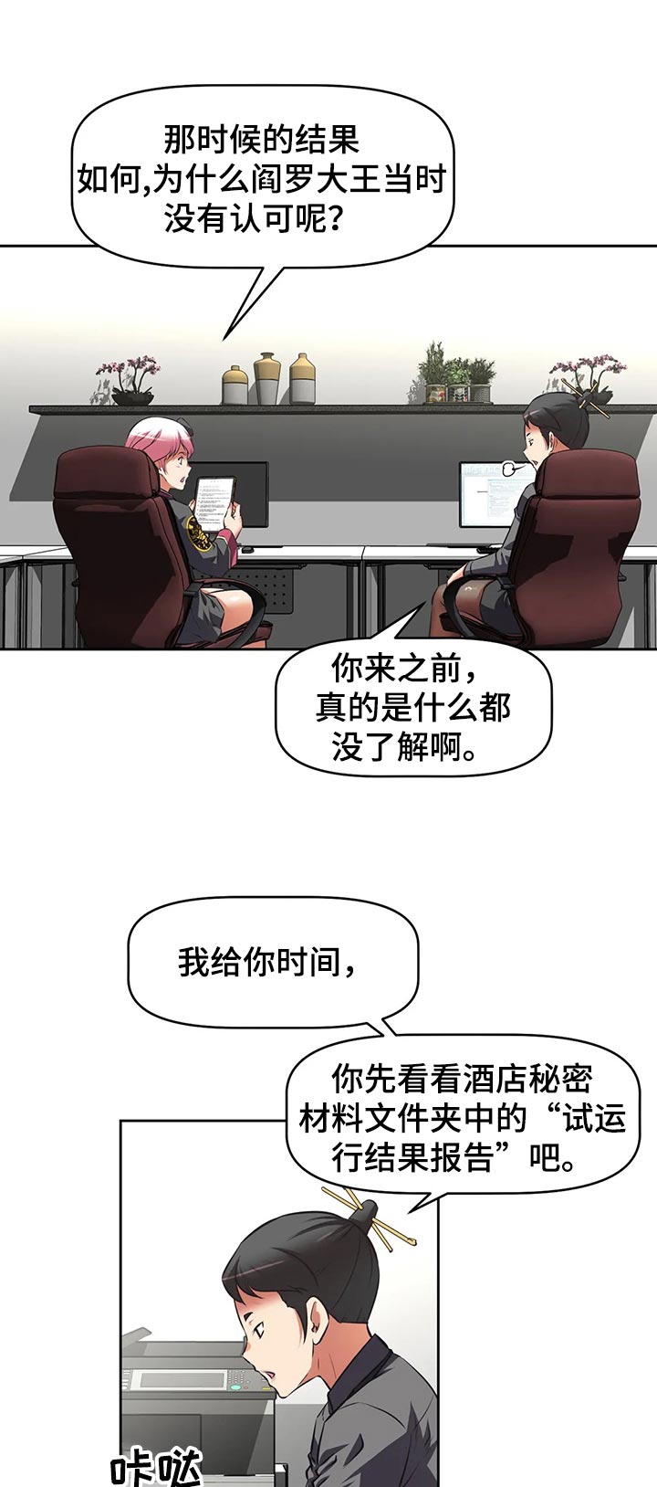 重生使命韩国漫画漫画,第70章：上门拜访2图