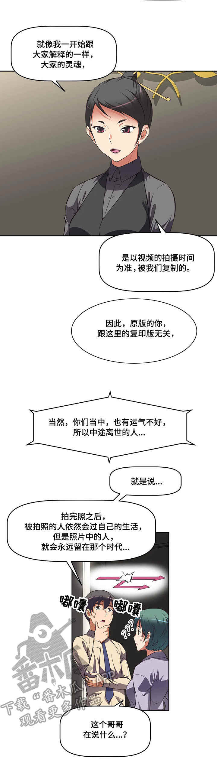 重生之不负韶华漫画,第10章：机遇2图