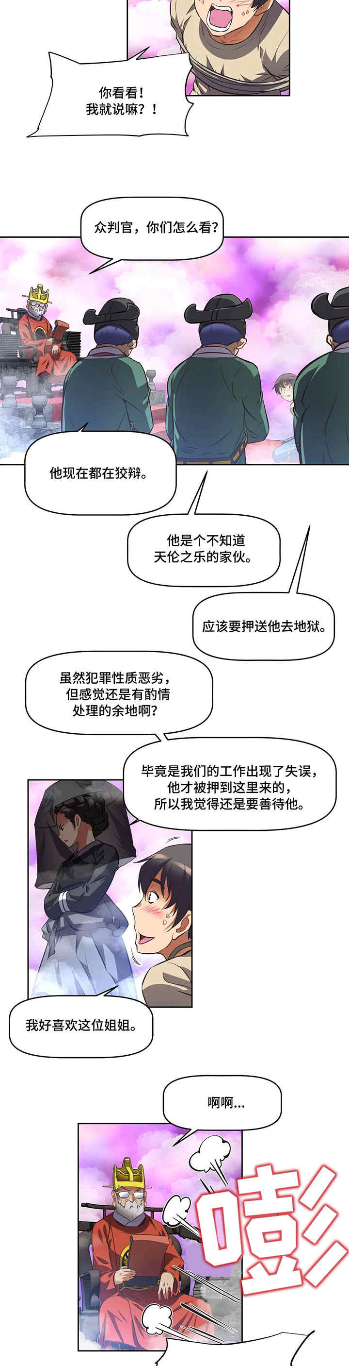 重生之门电视连续剧漫画,第3章：地藏菩萨2图