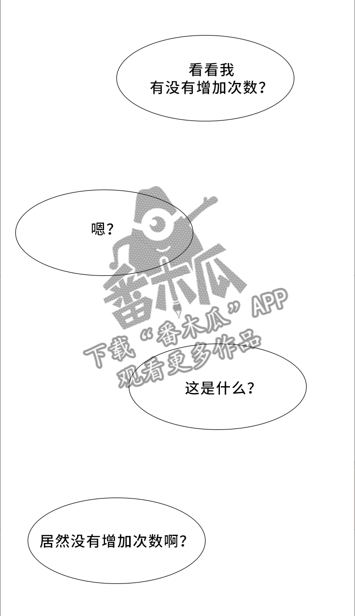 重生使命韩国漫画漫画,第17章：毫无进展2图