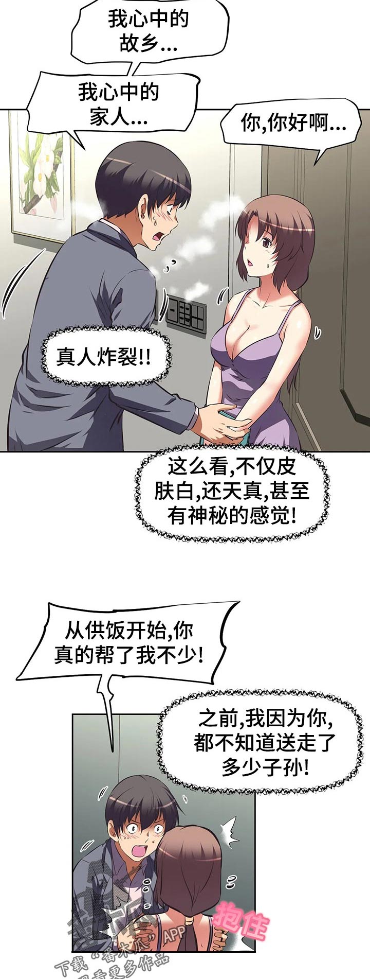 重生第一期使命漫画,第90章：担心什么1图