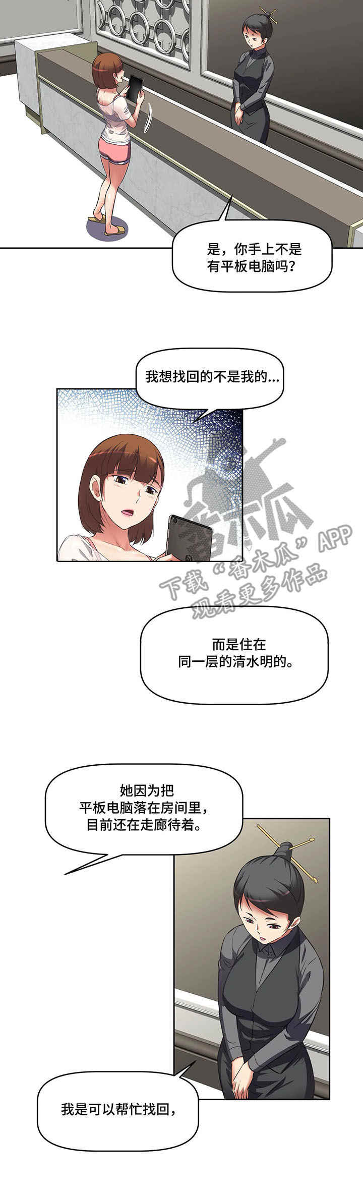 重生使命漫画,第15章：教学2图