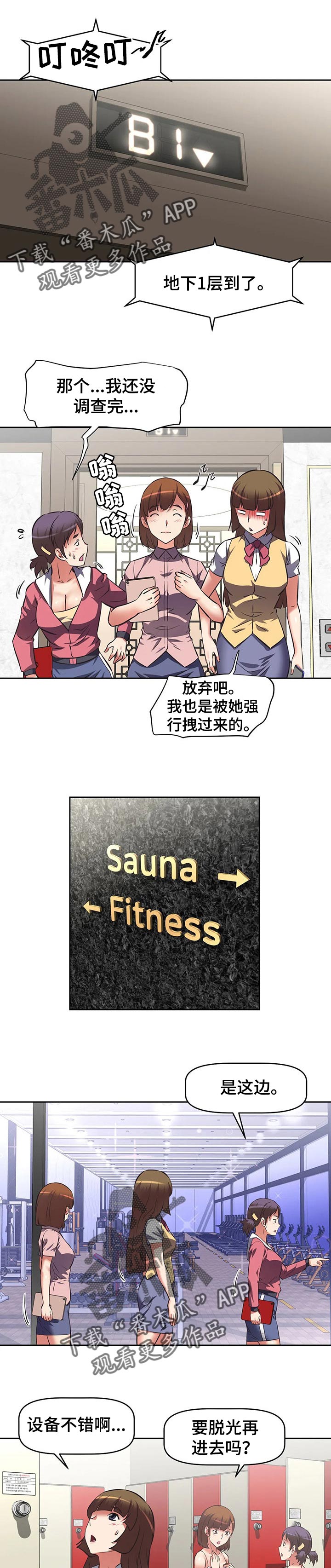 重生使命漫画,第44章：调查的内容1图