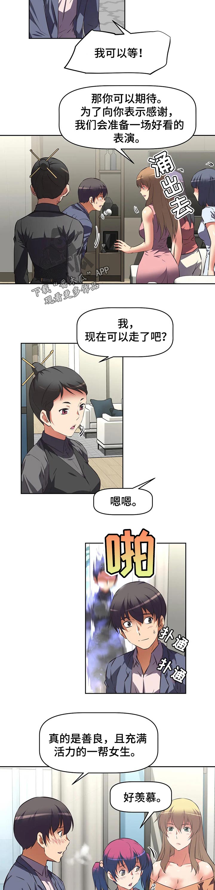 重生使命韩漫漫画,第96章：偶像明星2图