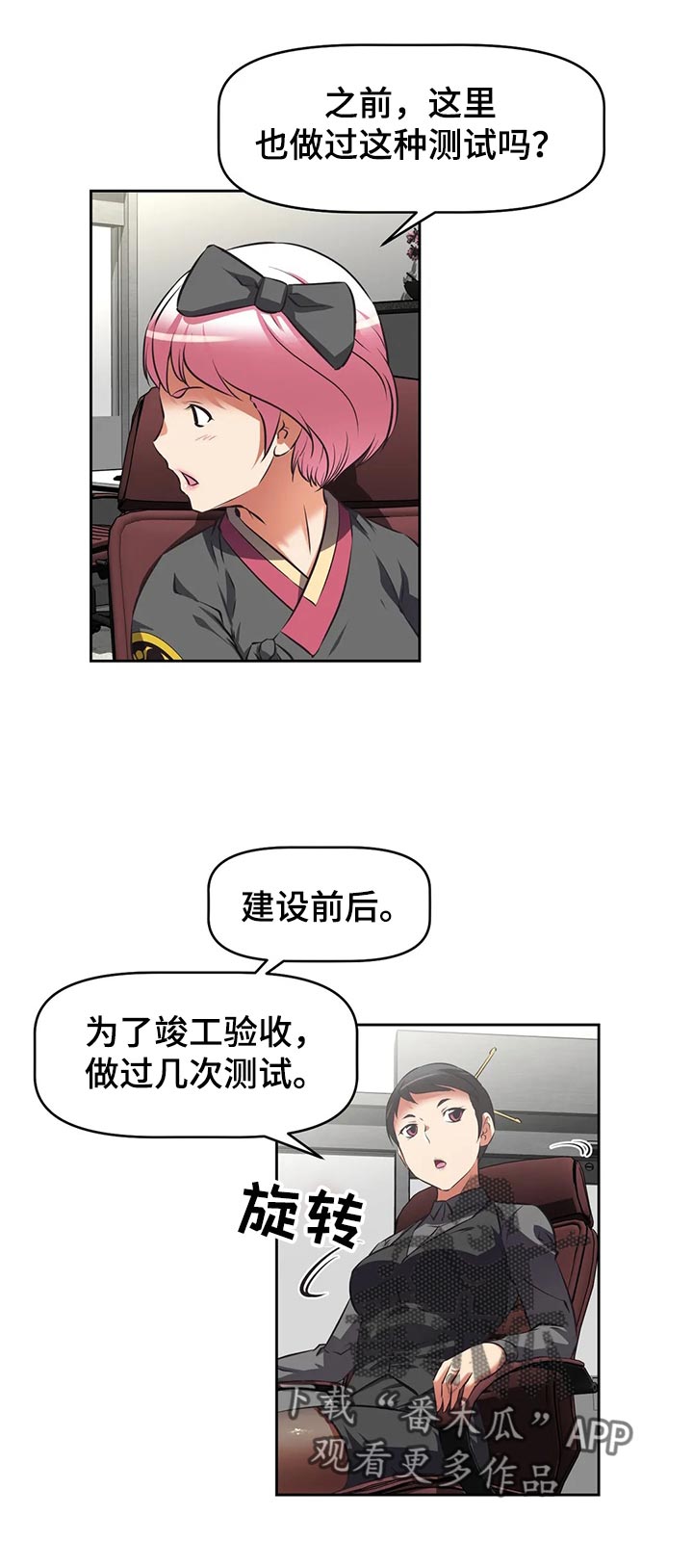 重生使命韩国漫画漫画,第70章：上门拜访1图