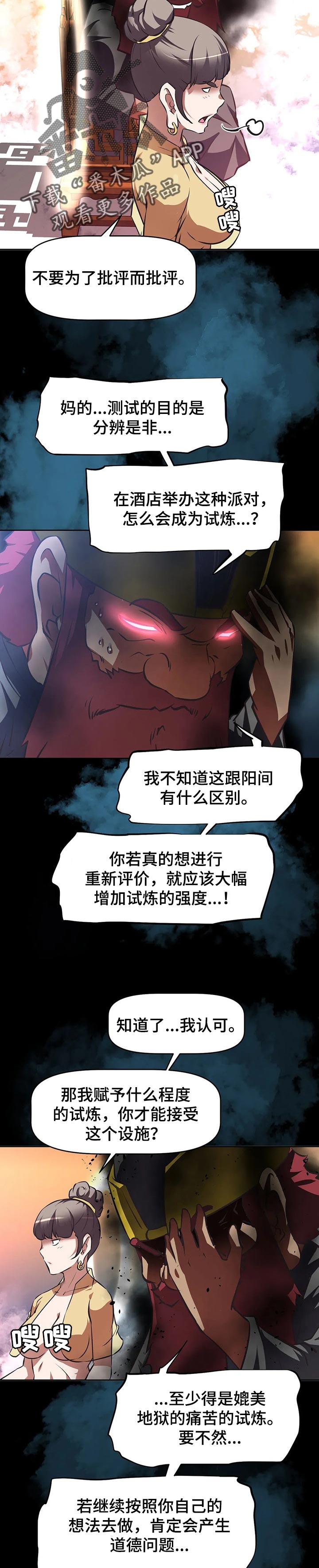 红色使命漫画,第106章：痛苦的试炼1图