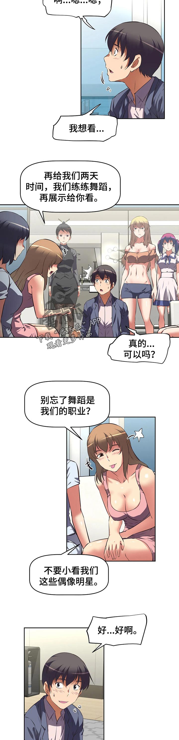 重生使命韩漫漫画,第96章：偶像明星1图