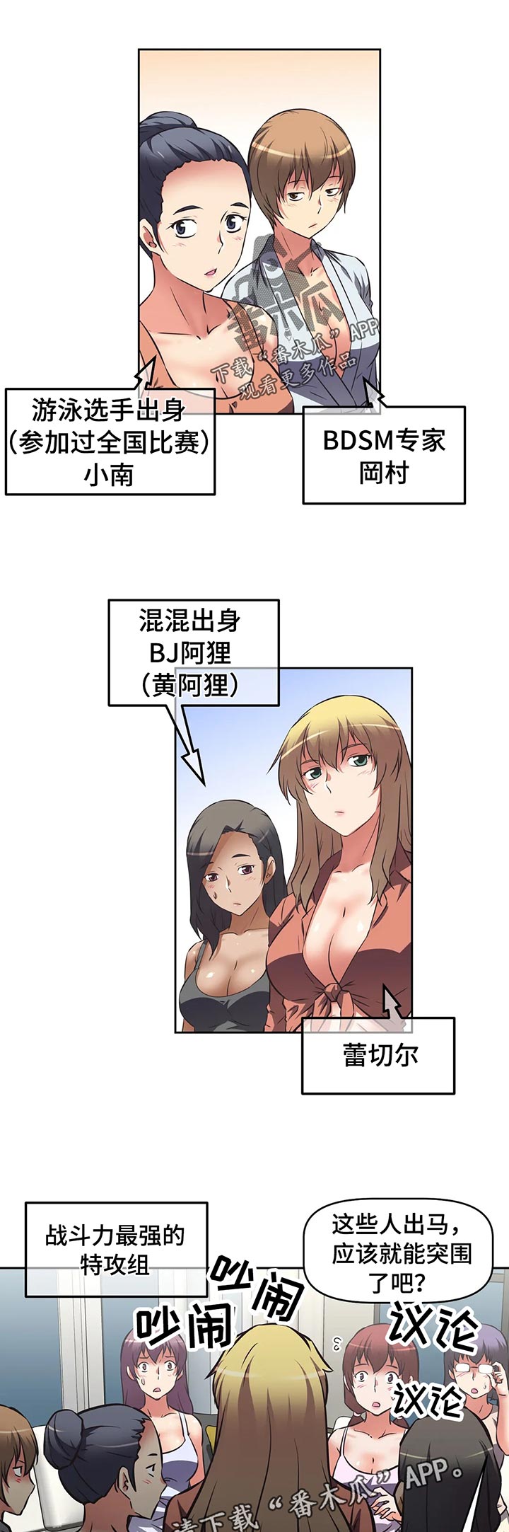 重生使命漫画,第54章：人多势众1图