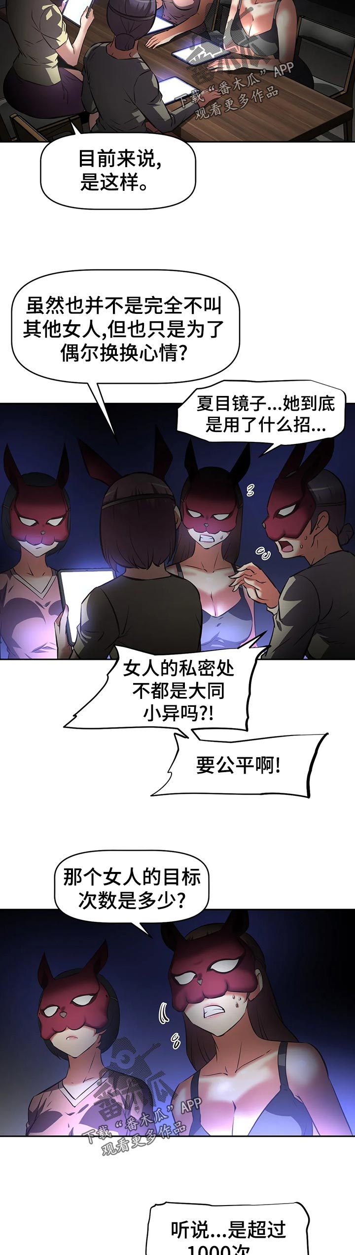 重生使命漫画,第93章：上门2图