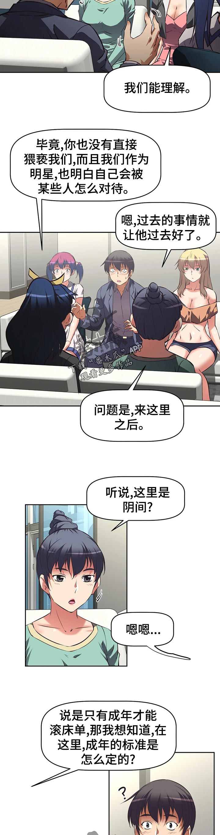 重生使命漫画,第94章：提议1图