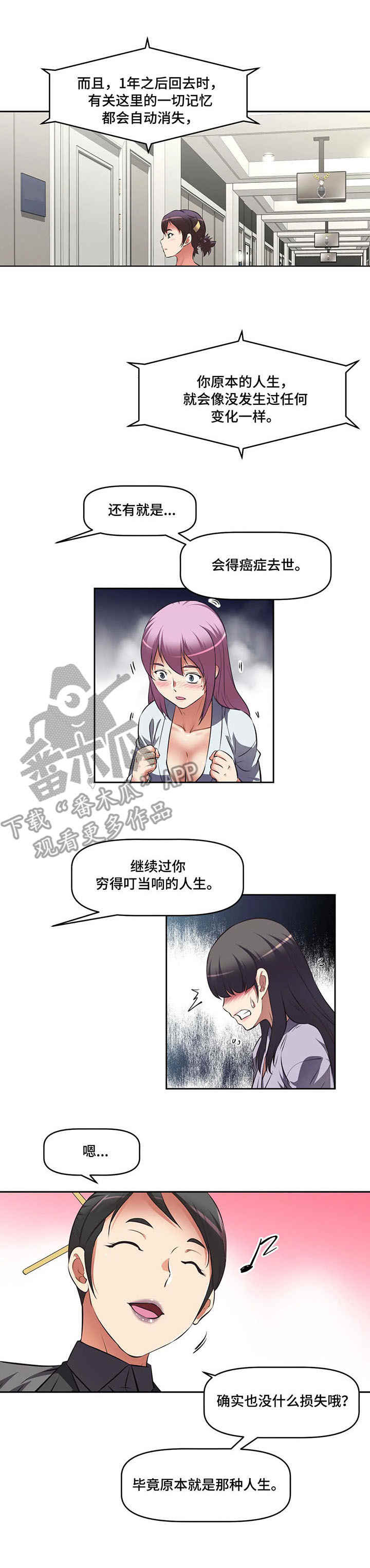 重生使命漫画,第11章：混乱1图