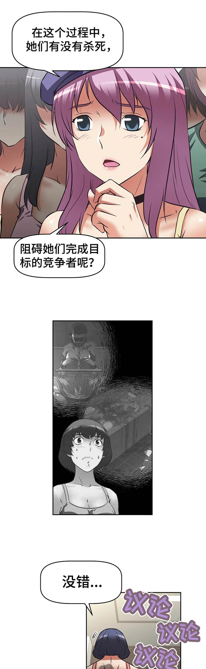 重生之拯救大佬计划漫画,第60章：进攻大本营1图