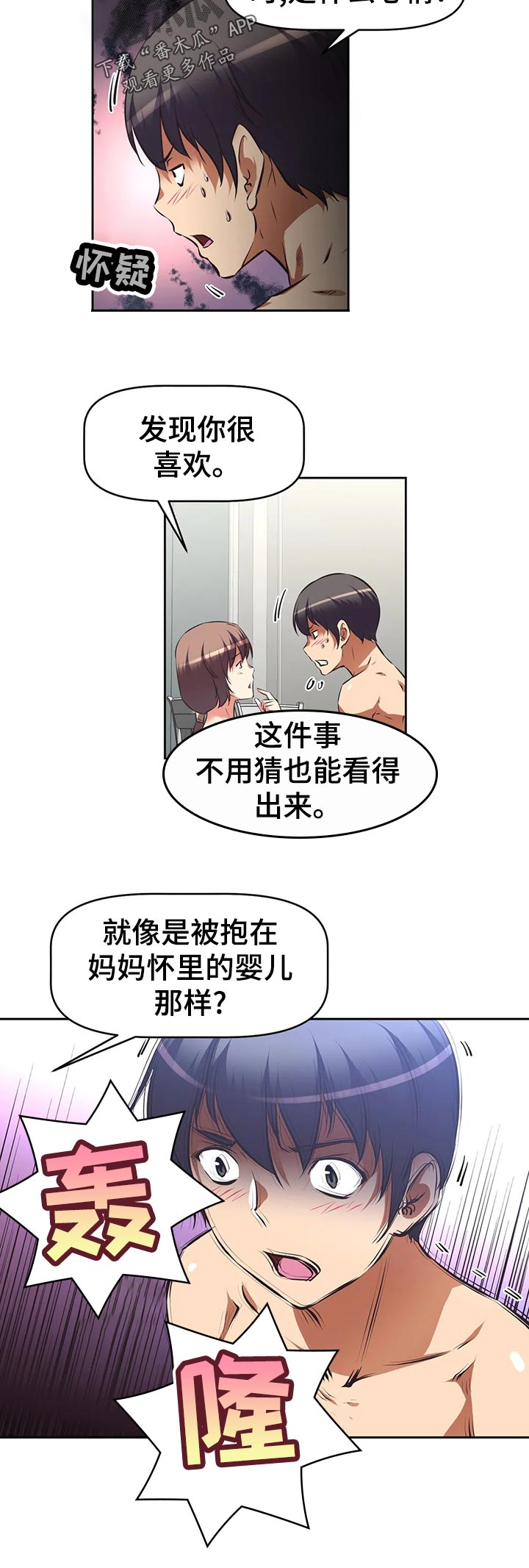 重生世家子陆景无弹窗漫画,第91章：矛盾的情感2图