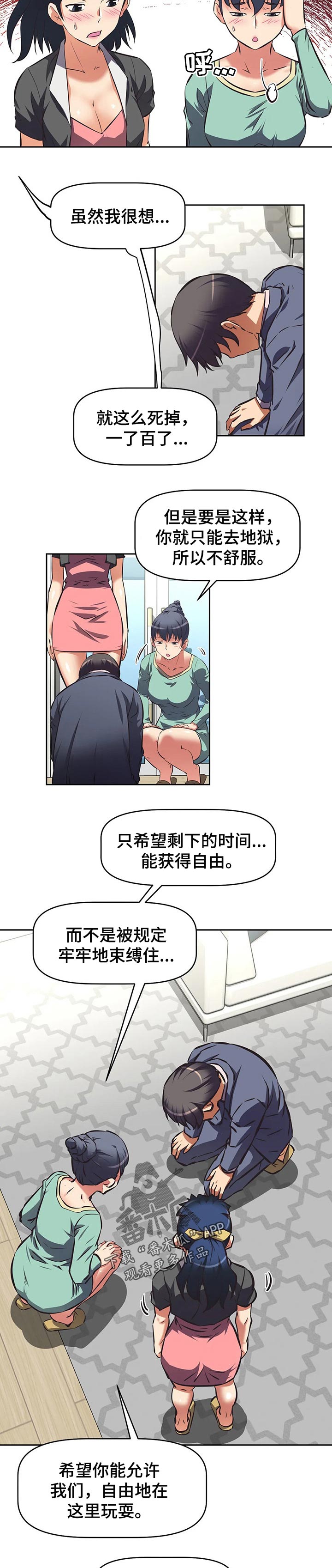 重生石达开之中华崛起笔趣阁漫画,第95章：下跪道歉1图