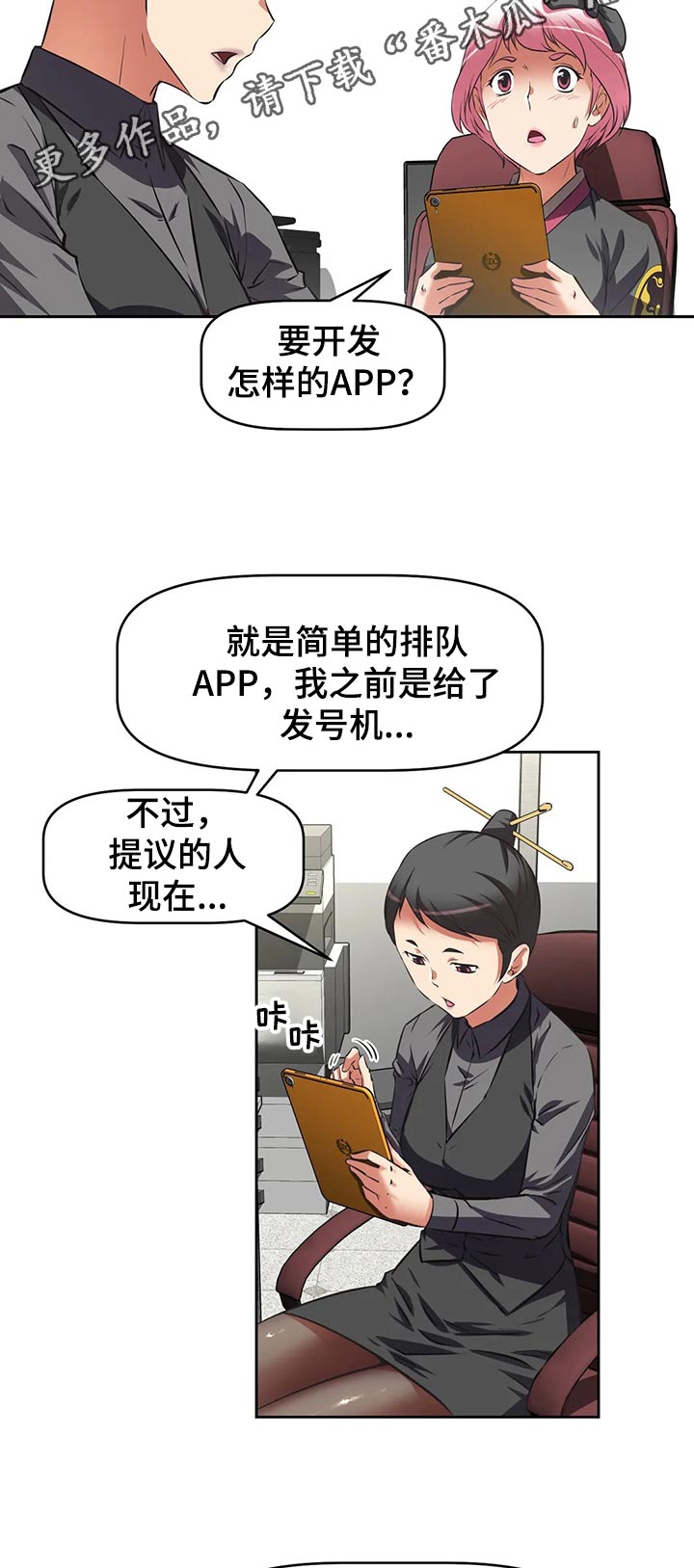 重生石达开之中华崛起笔趣阁漫画,第70章：上门拜访2图