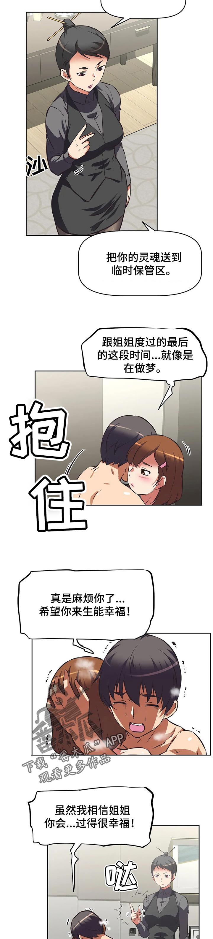 重生世子妃黑化了楚妙漫画,第130章：完成测试2图